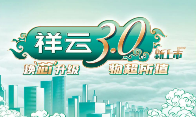 焕“芯”祥云 物超所值|利来w66电气祥云3.0系列全新上市