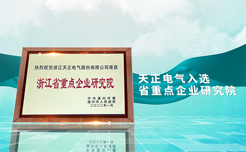 利来w66电气入选省重点企业研究院，为“两新”赛道加入科创引擎