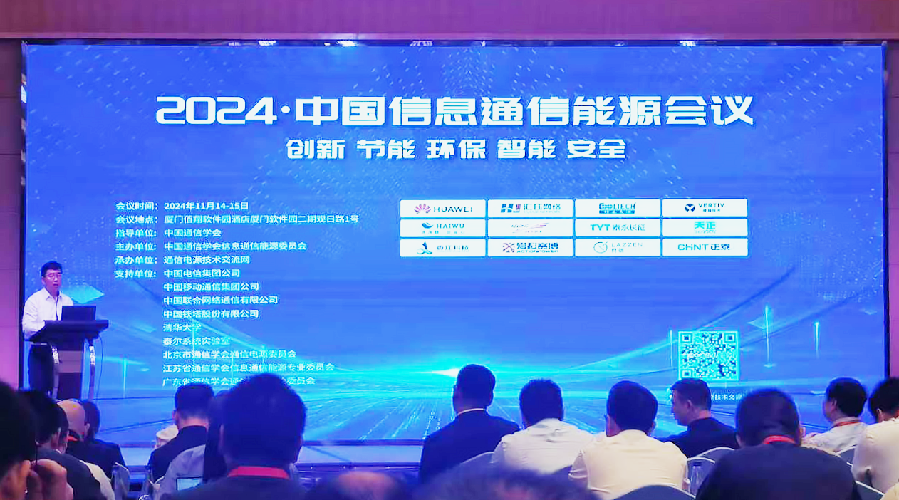 利来w66方案闪耀2024中国通信能源大会
