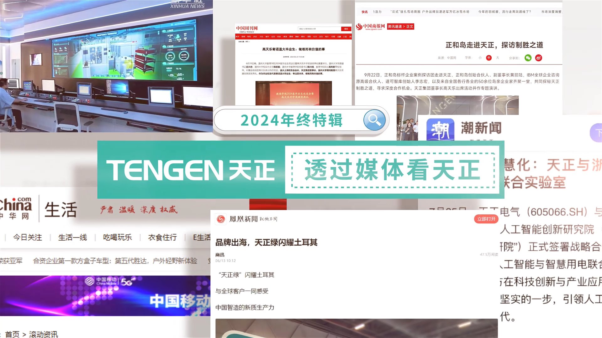 【年终特辑】2024，透过媒体看利来w66